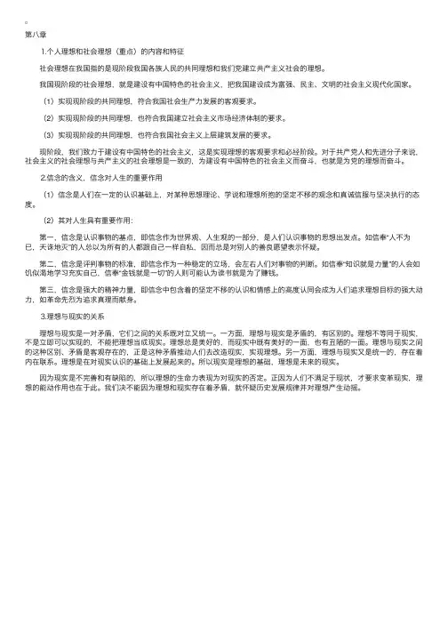 《法律基础与思想道德修养》第八章重点总结