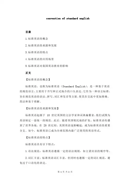 convention of standard english