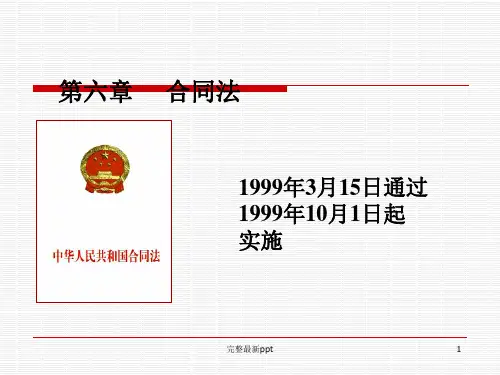 合同法ppt课件
