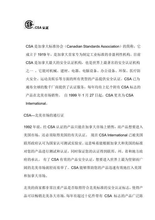 CSA认证