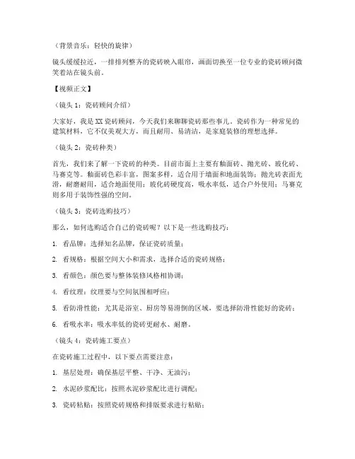 瓷砖知识短视频文案