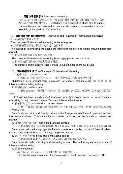 国际营销