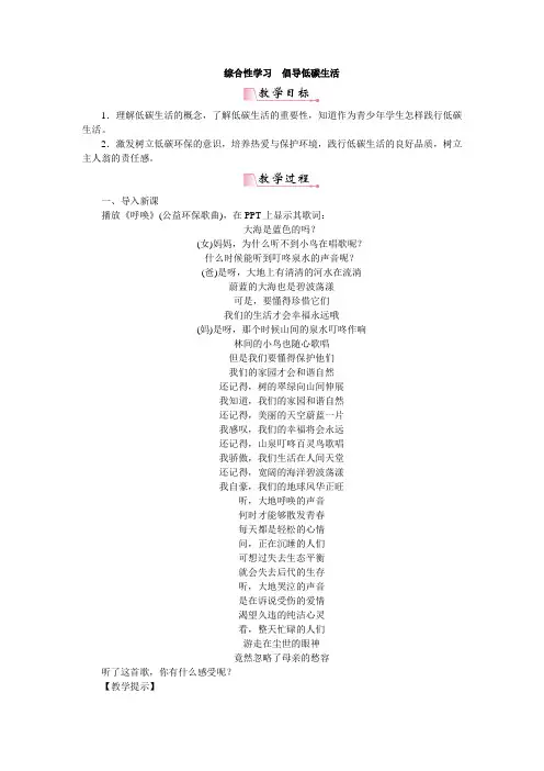 部编版八年级下册语文《综合性学习倡导低碳生活》教案
