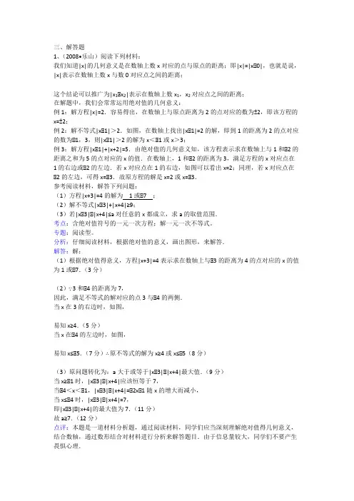 知识点106--含绝对值符号的一元一次方程解答题