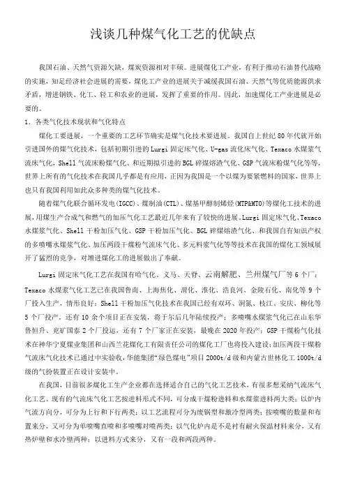 几种煤气化工艺的优缺点