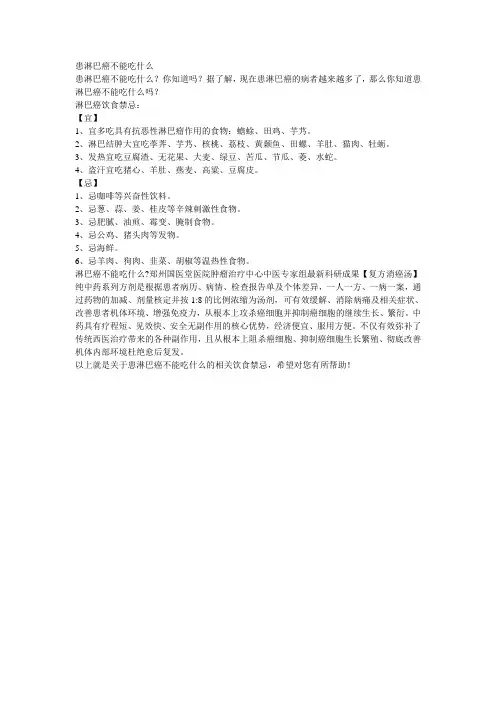 患淋巴癌不能吃什么
