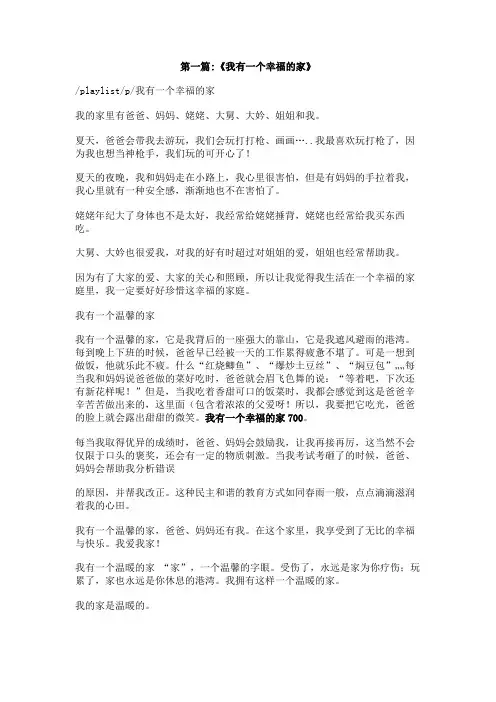 我有一个幸福的家700