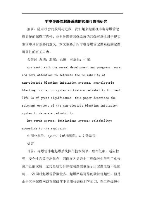 非电导爆管起爆系统的起爆可靠性