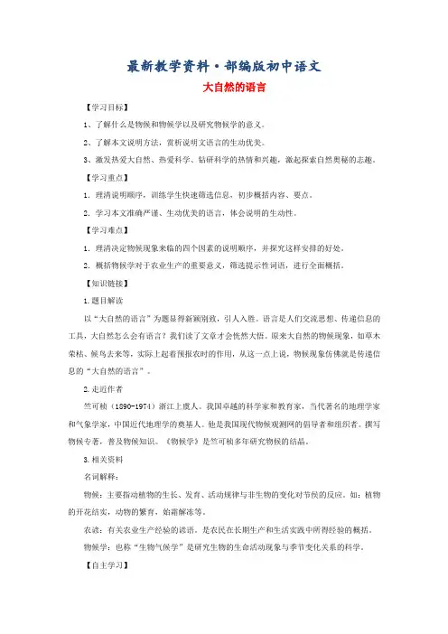 最新[附答案]八年级语文上册第16课《大自然的语言》导学案+人教版