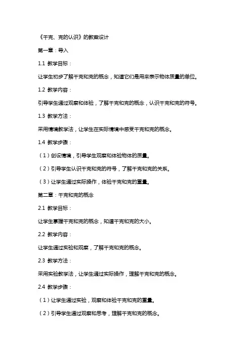《千克、克的认识》的教案设计