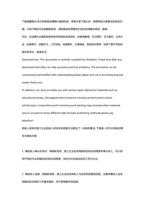 新收入准则施工企业如何确认收入和成本的核算方法