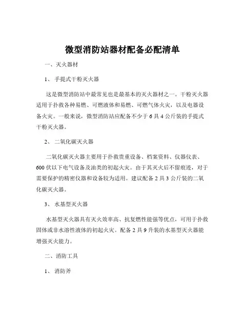 微型消防站器材配备必配清单