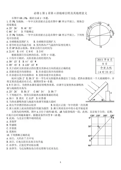 必修1第1章第4讲地球公转及其地理意义