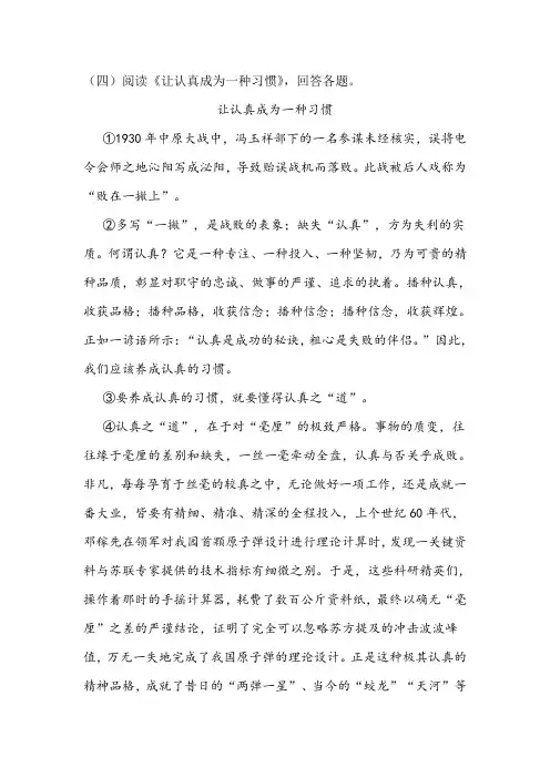 《让认真成为一种习惯》阅读练习及答案