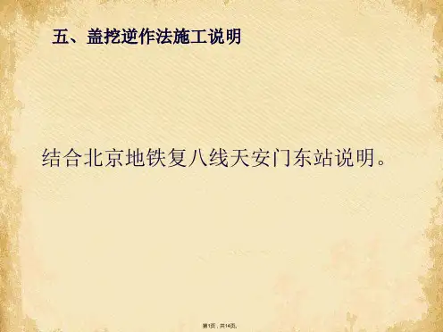 地铁明盖第三部分5ppt课件(共14张PPT)