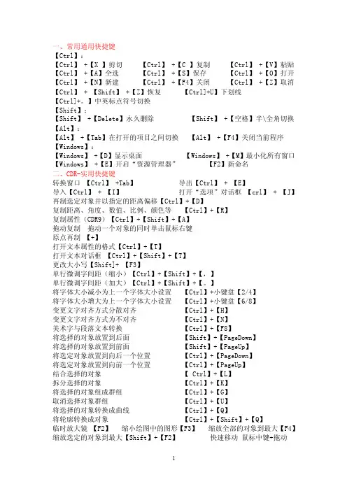 CorelDrew快捷键及小技巧