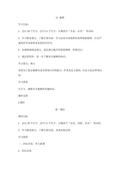 语文人教版三年级上册14 蜜蜂