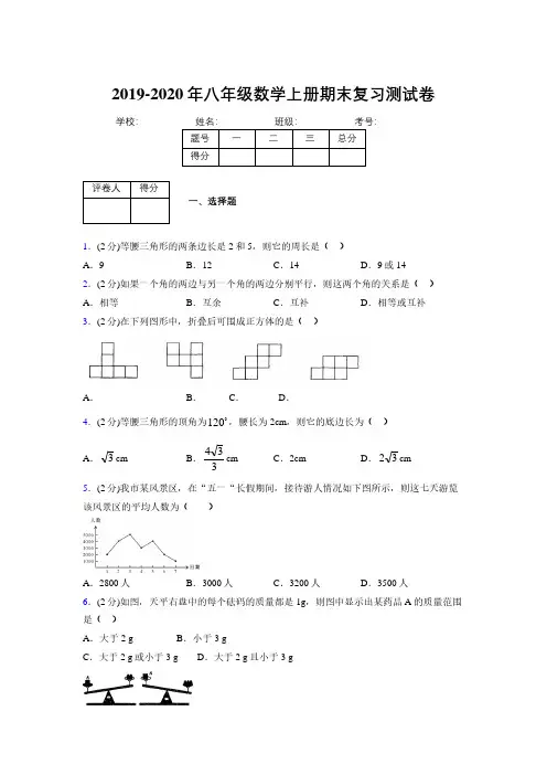 浙教版八年级数学上册期末复习试卷 (692).pdf