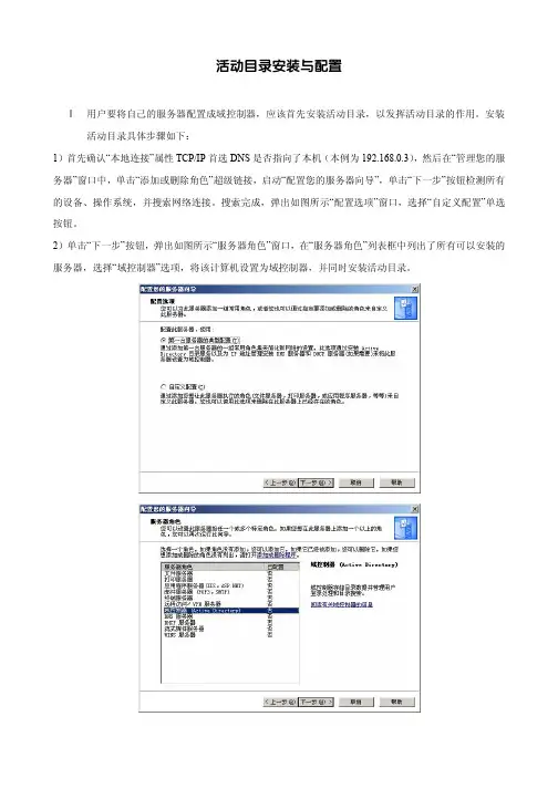 活动目录安装与配置