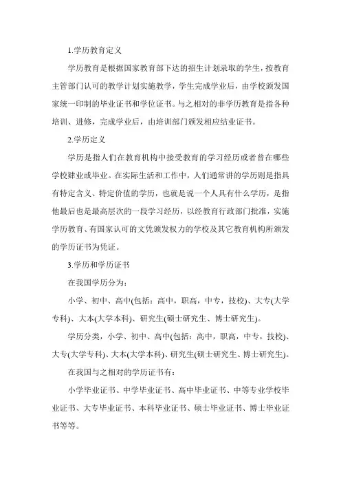 什么是学历
