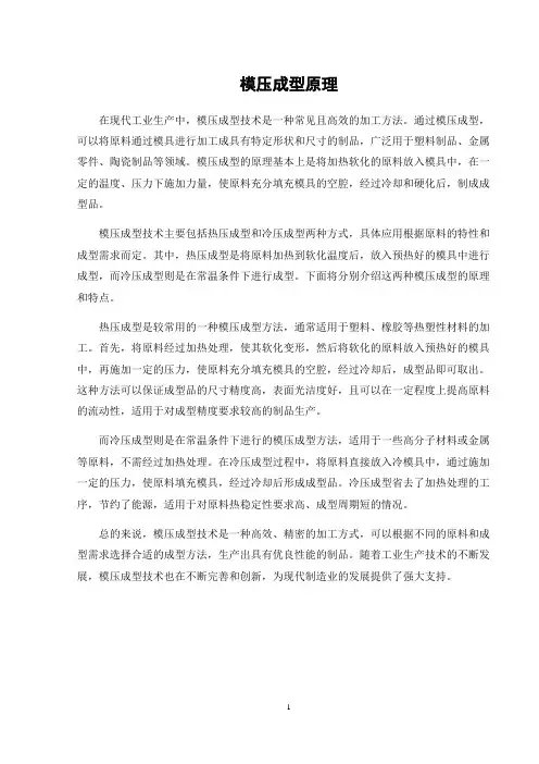 模压成型原理