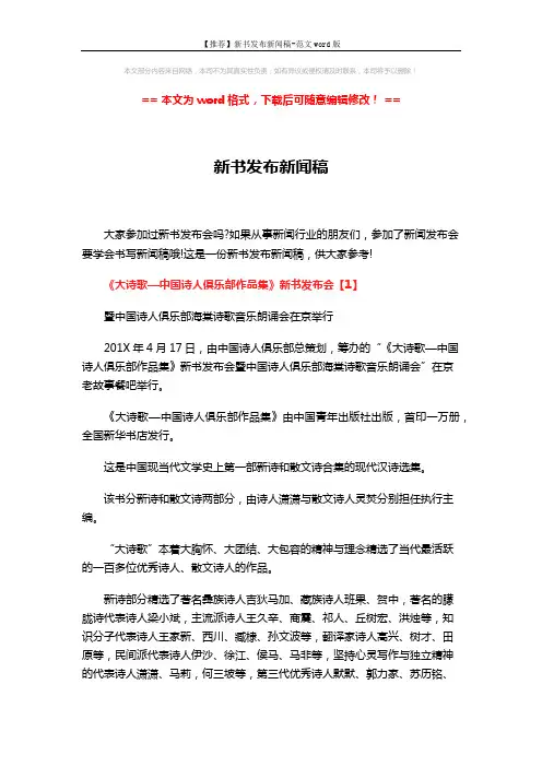 【推荐】新书发布新闻稿-范文word版 (5页)