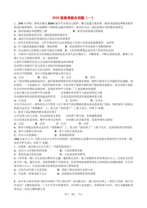 2010届高三政治高考综合训练(1--5)共5套