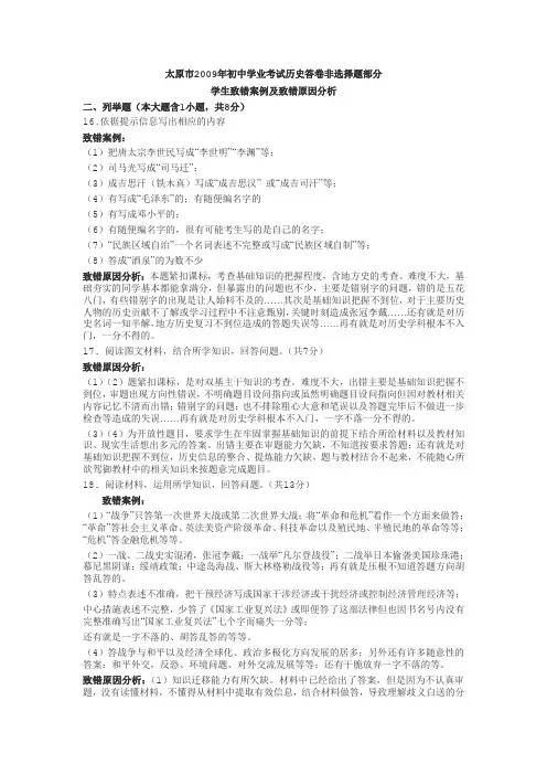 太原市2009年中考历史试卷分析