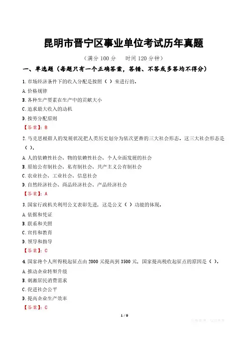 昆明市晋宁区事业单位考试历年真题