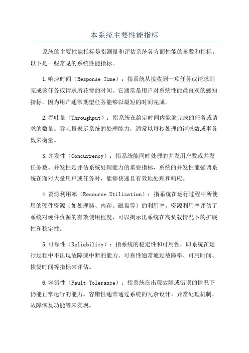 本系统主要性能指标