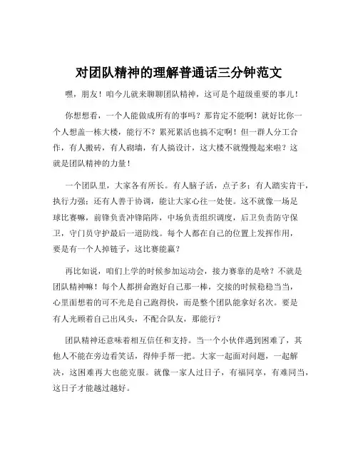对团队精神的理解普通话三分钟范文