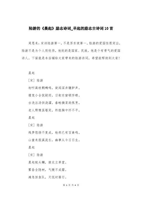 陆游的《晨起》励志诗词-早起的励志古诗词10首