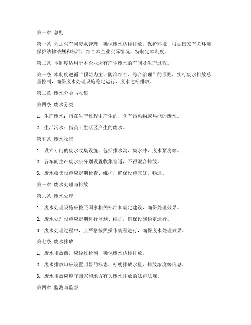 车间废水收集管理制度范本