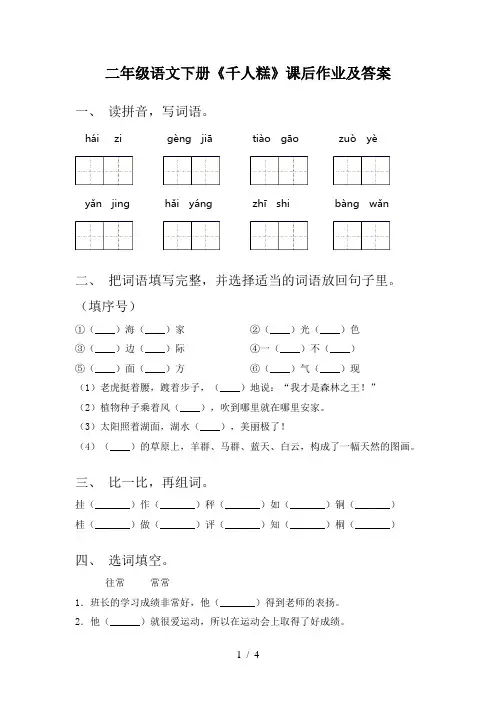二年级语文下册《千人糕》课后作业及答案