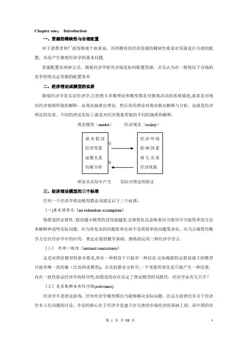 范里安_微观经济学现代观点讲义(new)