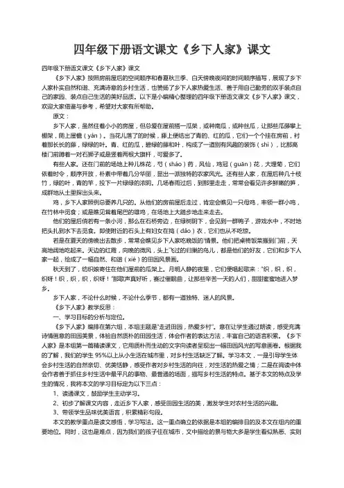 四年级下册语文课文《乡下人家》课文