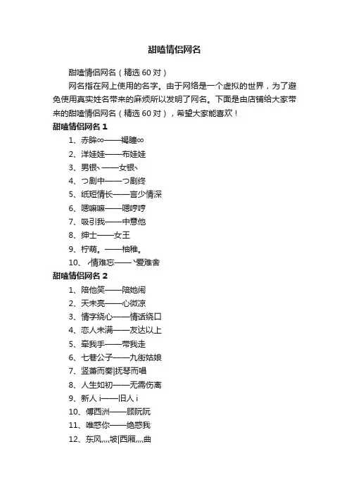 甜嗑情侣网名