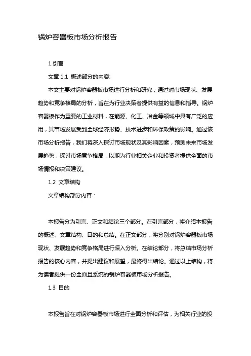 锅炉容器板市场分析报告