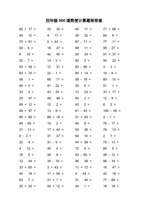 四年级500道简便计算题