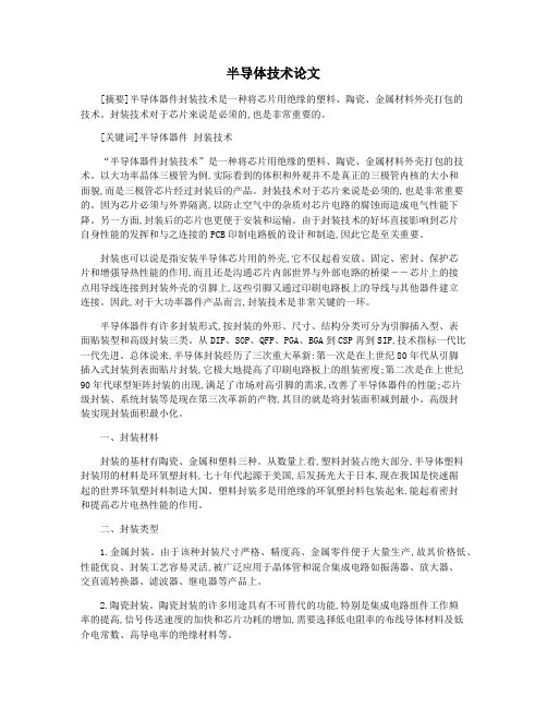 半导体技术论文