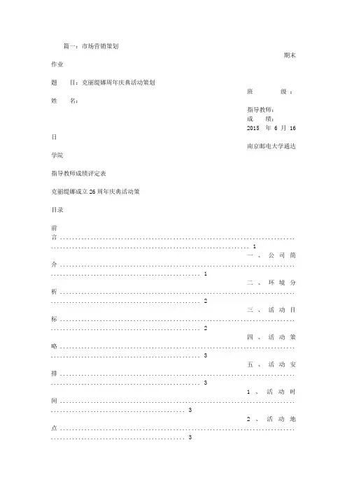 克丽缇娜活动方案