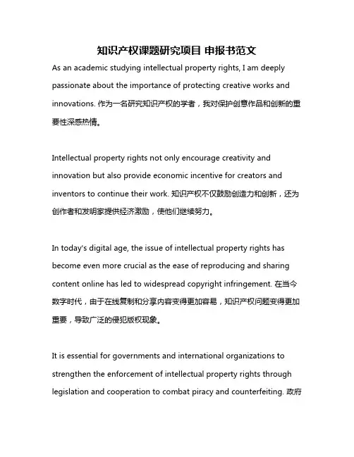 知识产权课题研究项目 申报书范文