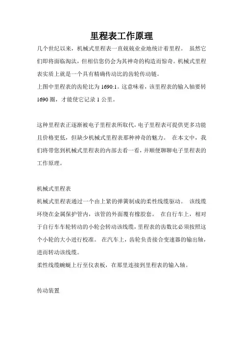 里程表工作原理