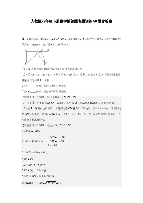 人教版八年级下册数学解答题专题训练50题含答案