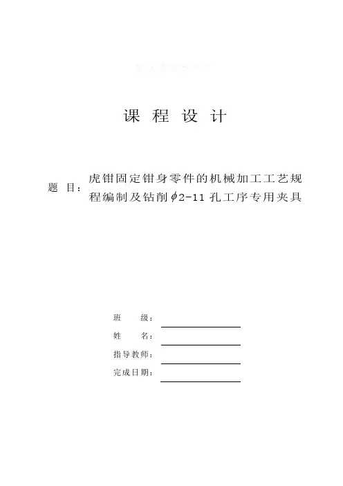 固定钳身说明书