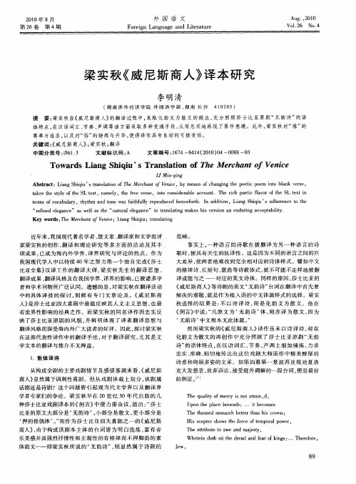 梁实秋《威尼斯商人》译本研究