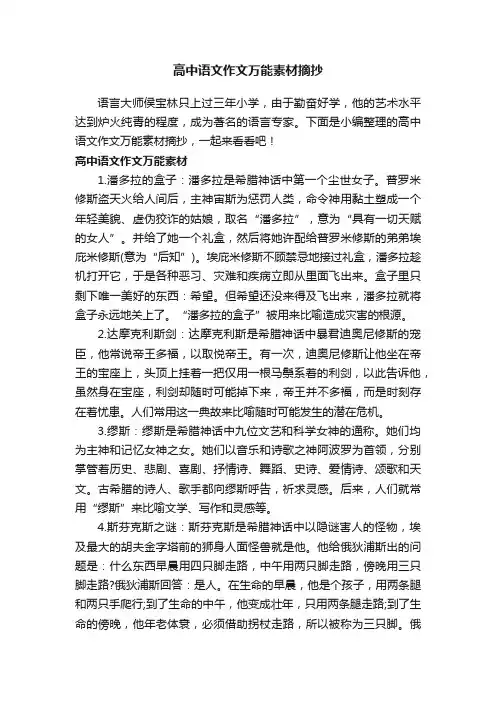 高中语文作文万能素材摘抄