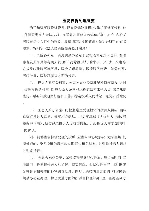 医院投诉处理制度
