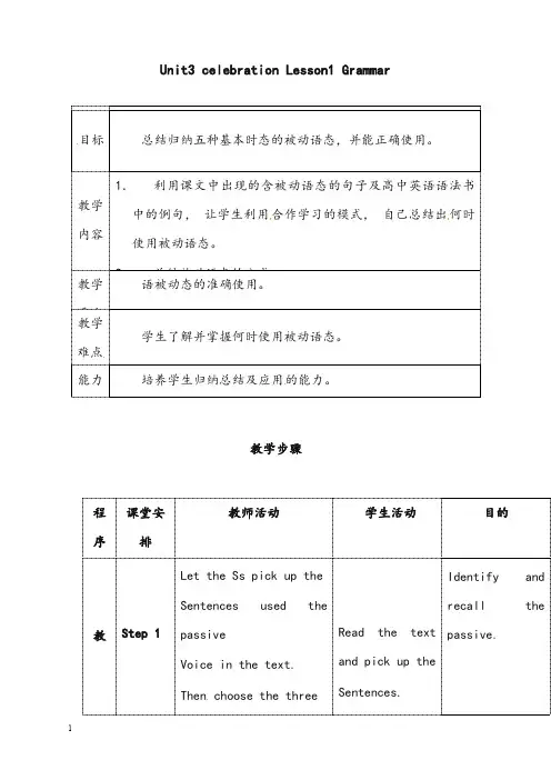 北师大版高中英语必修一unit 3《celebration》lesson 1优秀教案(重点资料).doc