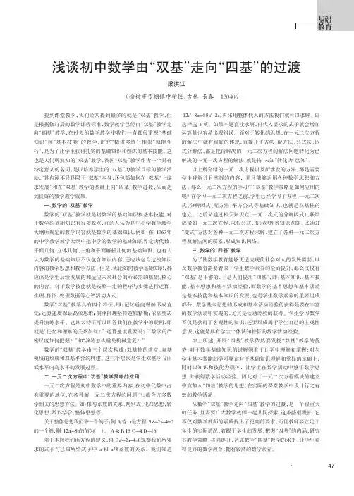 浅谈初中数学由“双基”走向“四基”的过渡